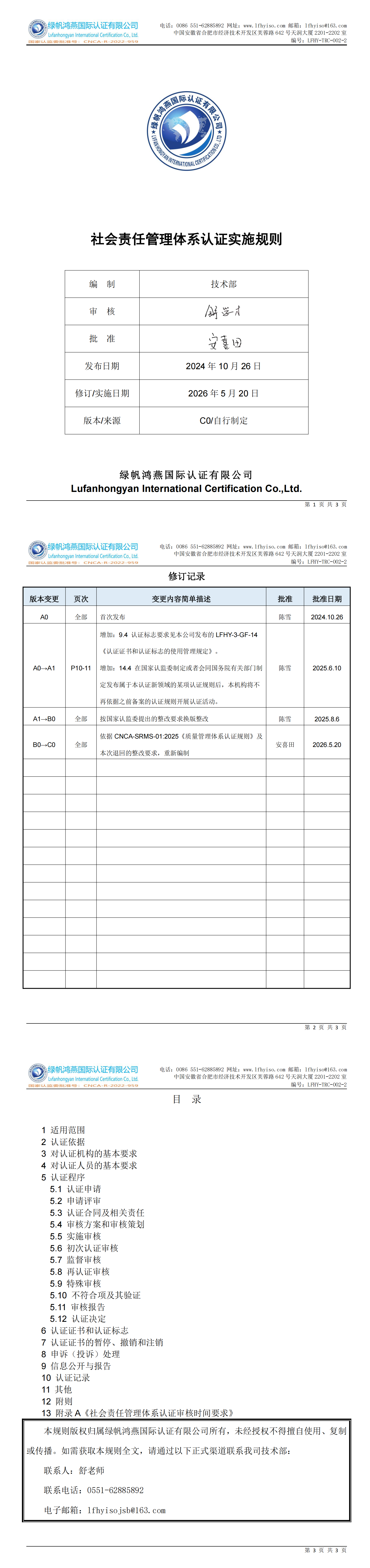 LFHY-TRC-002-2《社會責任管理體系認證實施規(guī)則》【20260520C0版清稿】_00