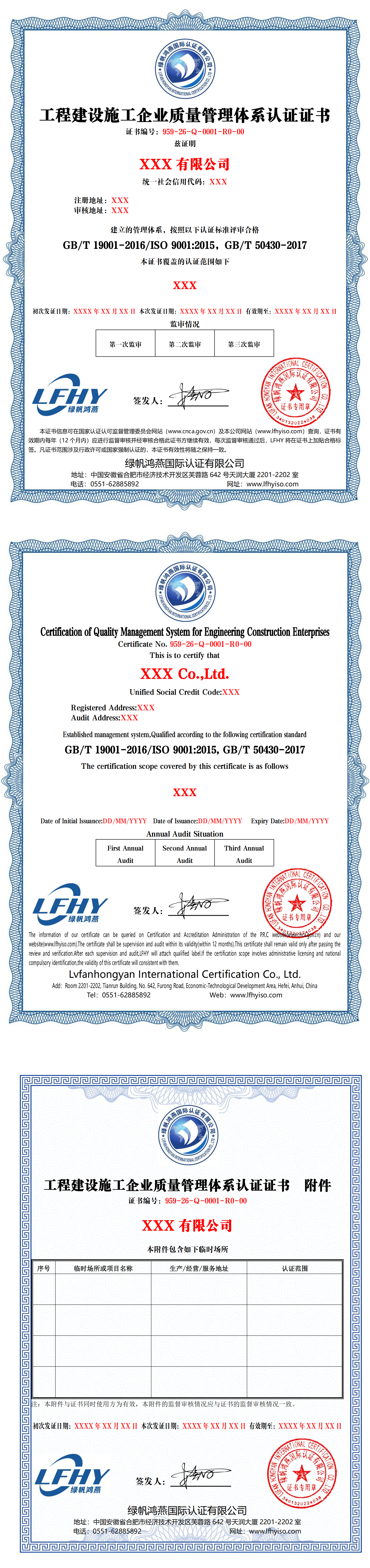 工程建設(shè)施工企業(yè)質(zhì)量管理體系認(rèn)證證書_00